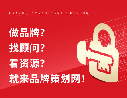 品牌策劃網