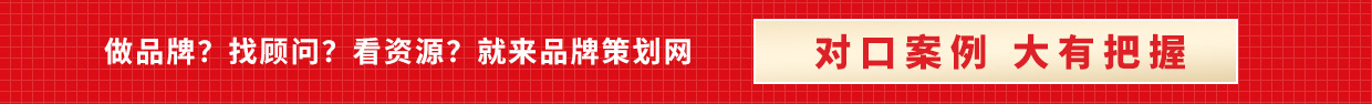 非凡參謀品牌策劃網