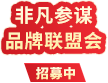 品牌聯盟會