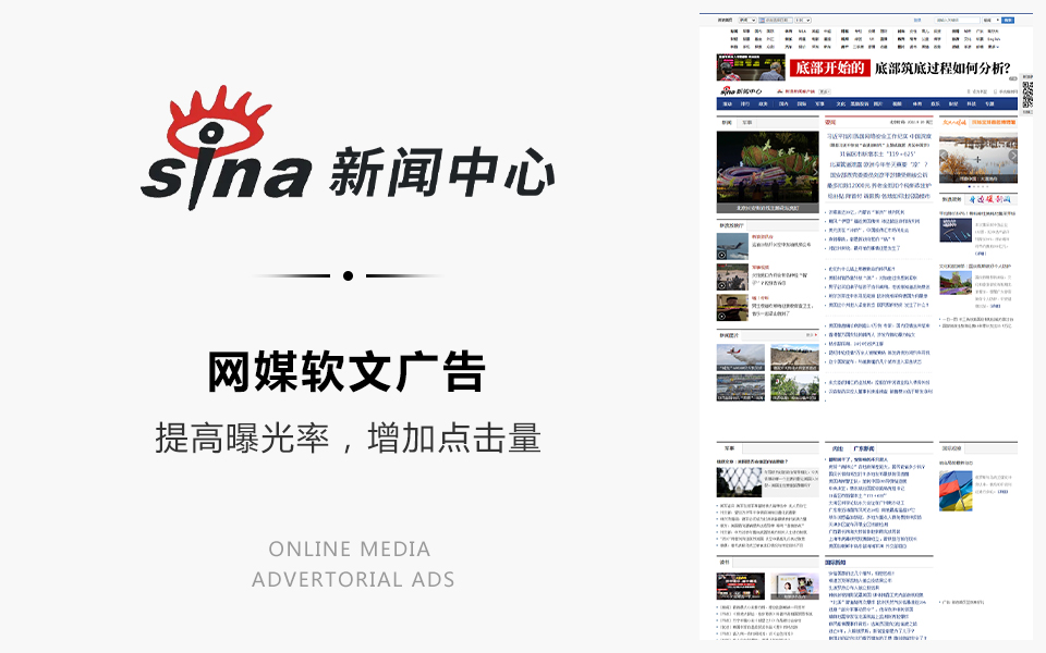 網媒軟文廣告：新浪資訊