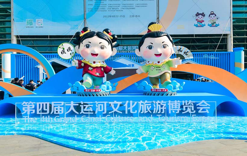 第四屆大運河文化旅游博覽會｜運河特色旅游產品展