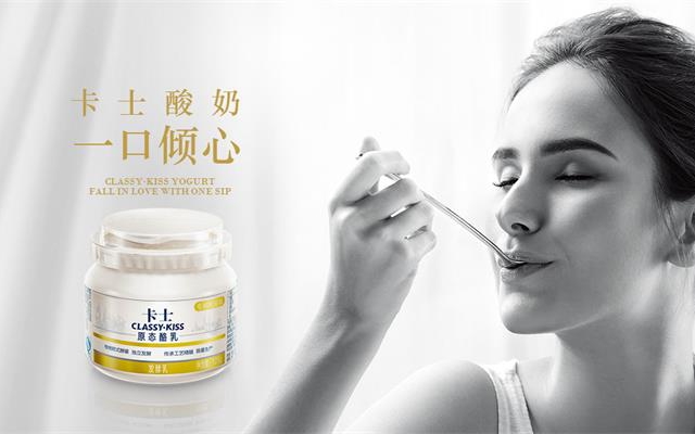 卡士酸奶品牌營銷策劃