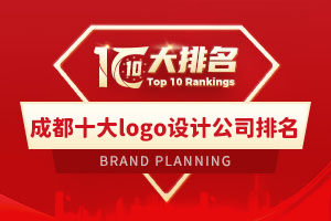 成都十大logo設計公司排名