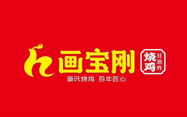 畫寶剛道口燒雞品牌策劃
