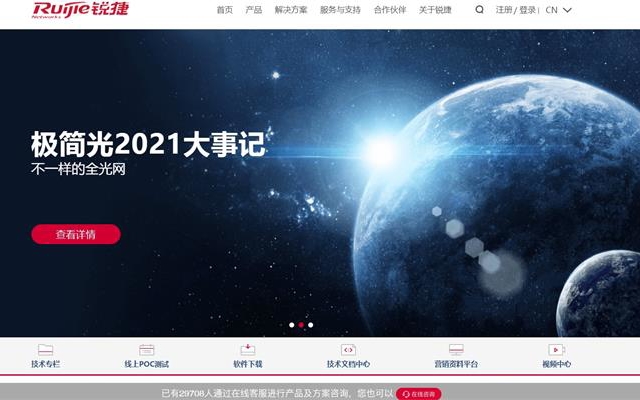 銳捷網絡品牌策劃全案