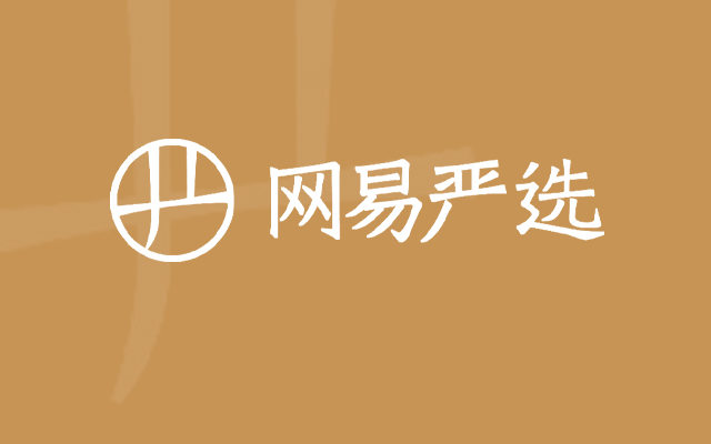 網易嚴選線下體驗店空間設計