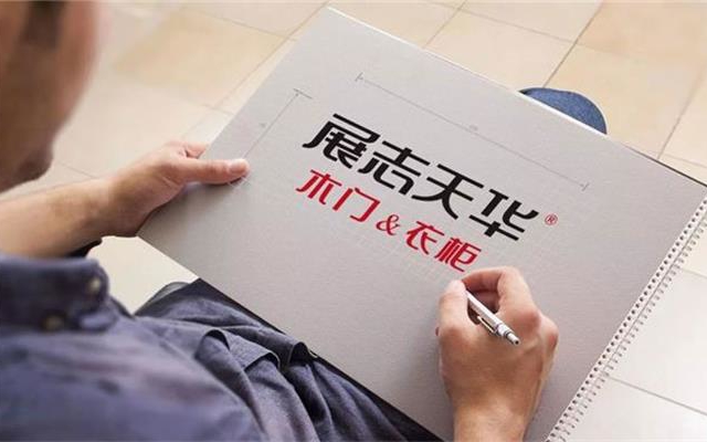 展志天華品牌策劃全案