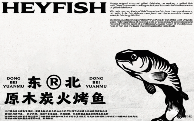 海記烤魚vi設計