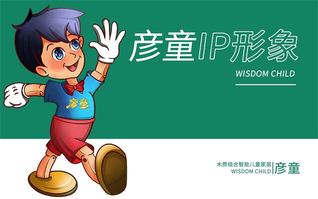 彥童兒童家具品牌IP設計