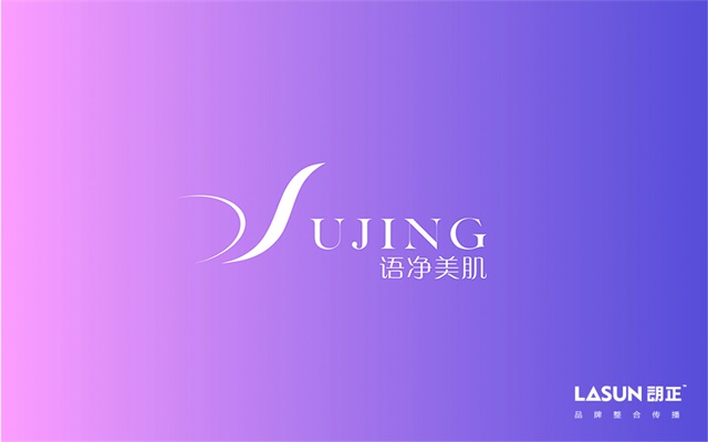 語凈美肌品牌LOGO設計