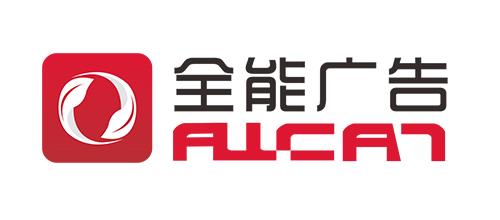 全能廣告