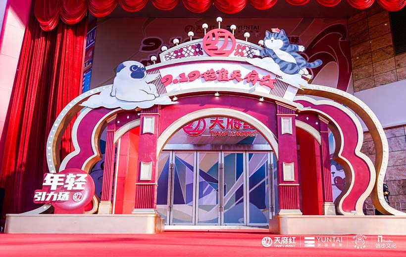 2021 吾皇萬睡“奇思喵想”的藝術主題展 -成都站