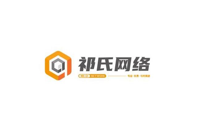 祁氏網絡品牌設計