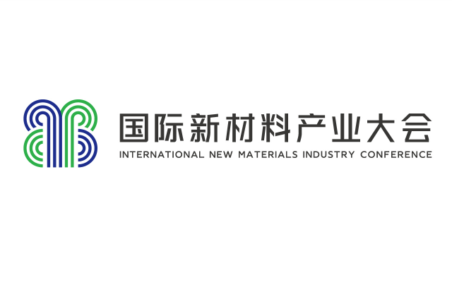 國際新材料產業大會品牌設計