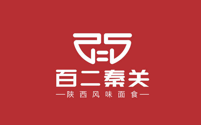 百二秦關餐飲品牌策劃