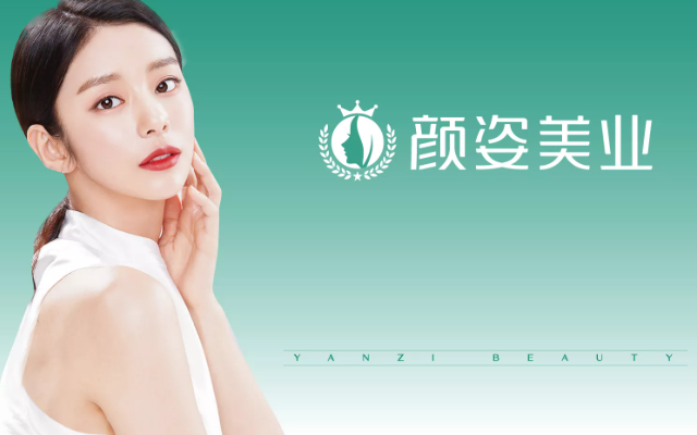 顏姿美業品牌設計