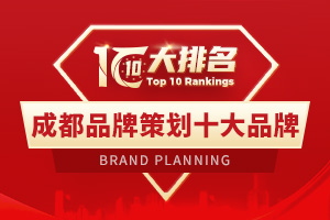 杭州十大品牌策劃公司排行榜