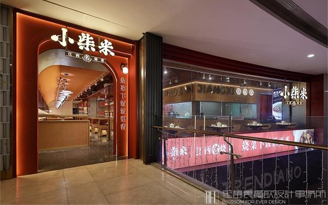 小柴米餐飲店空間設計