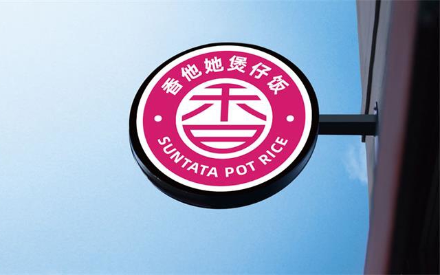 香他她煲仔飯品牌設計
