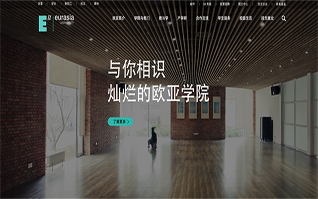 歐亞學院網站建設