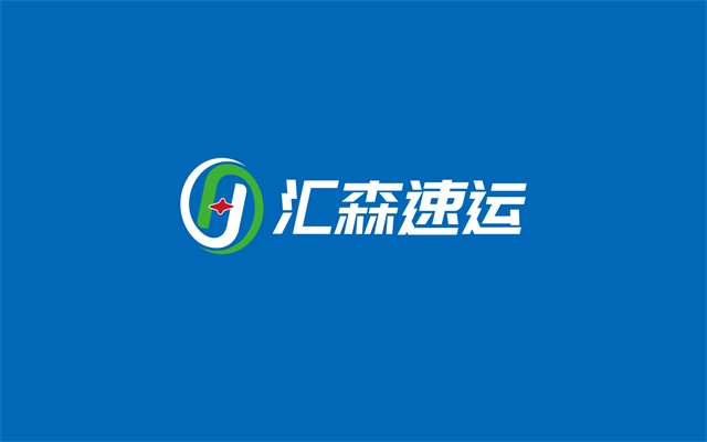 匯森速運vi設計