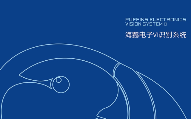 海鸚電子品牌VI設計