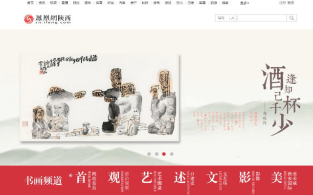 鳳凰網陜西網站建設