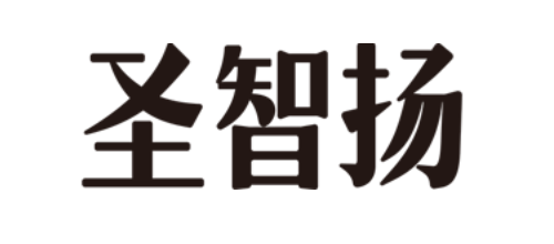 十大包裝設計公司有哪些十大品牌-圣智揚包裝設計