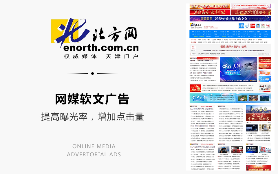 網媒軟文廣告：北方網健康