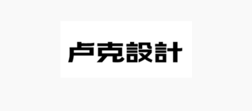 長沙十大設計公司排名十大品牌-盧克