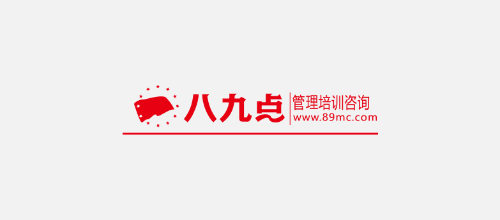 中國戰略咨詢公司排名十大品牌-八九點管理咨詢