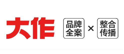 重慶十大設計公司排名十大品牌-重慶大作品牌設計