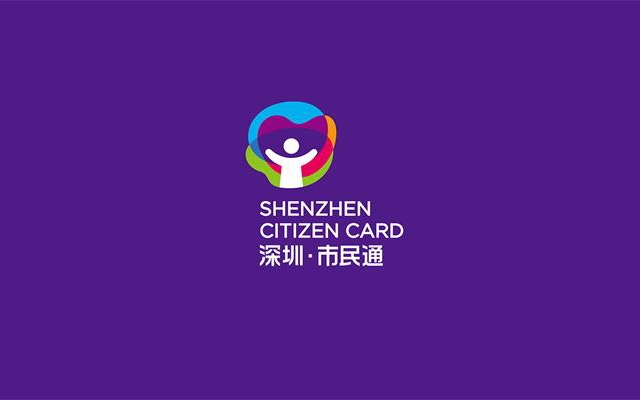 深圳·市民通APP品牌設計