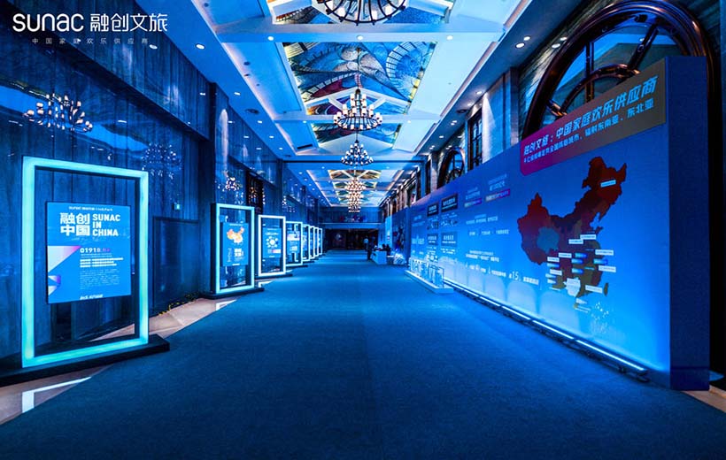 2020融創文旅Ins.Park招商大會