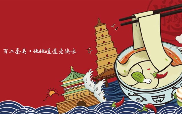 百二秦關餐飲品牌形象設計