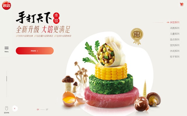 思念食品網站建設