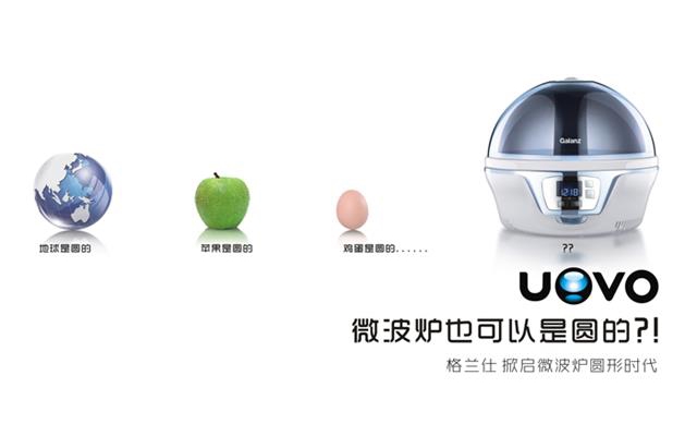 格蘭仕光波爐產品設計