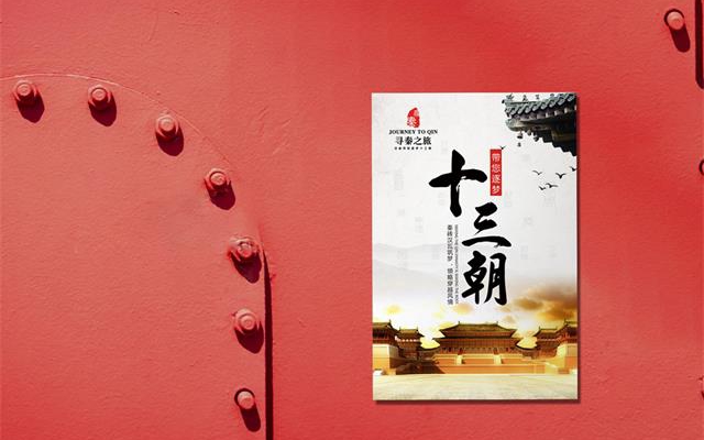 尋秦旅行社品牌策劃