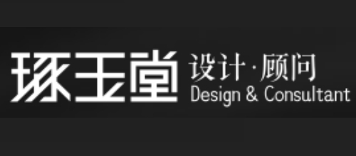 杭州vi設計公司推薦十大品牌-琢玉堂