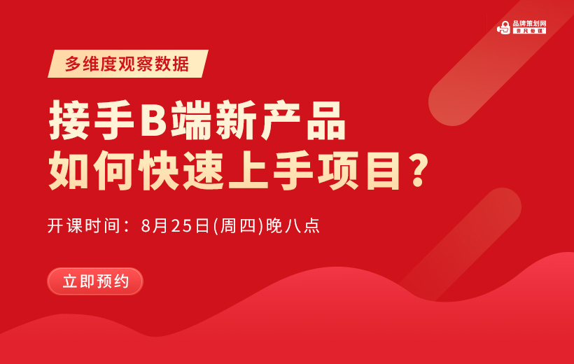 B端新產品，如何快速上手？