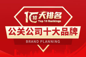 公關公司