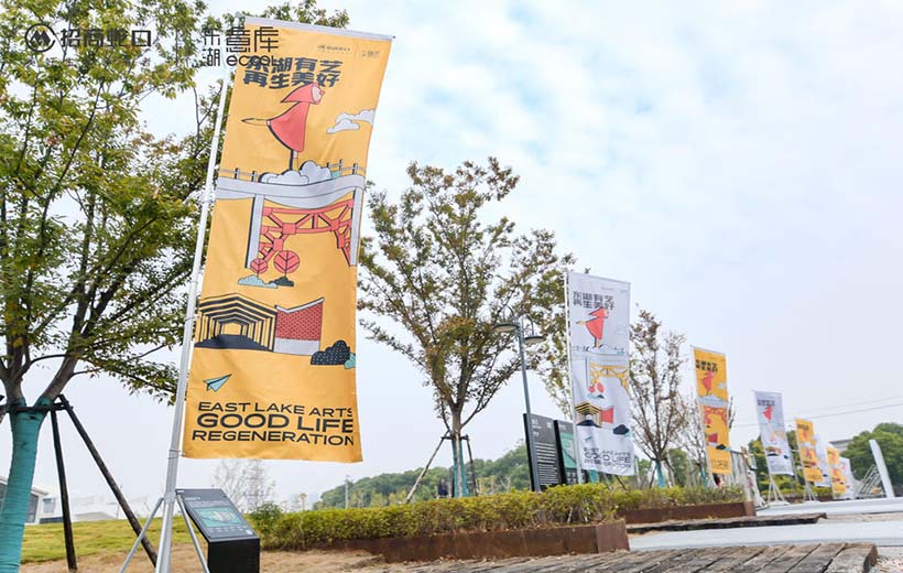 2021 東湖區首屆文創藝術節暨招商?東湖意庫開園