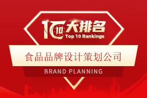 食品品牌設計
