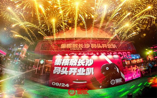 集核清吧公關活動