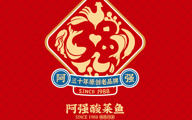 阿強酸菜魚餐飲品牌策劃