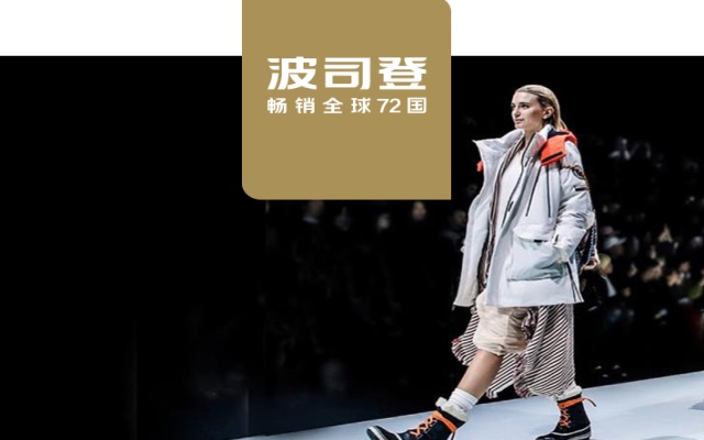 波司登服裝廣告投放