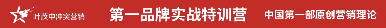葉茂中營銷課