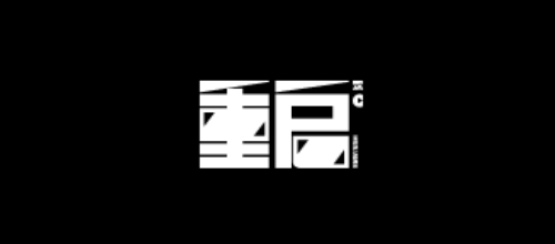 長沙十大設計公司排名十大品牌-重啟