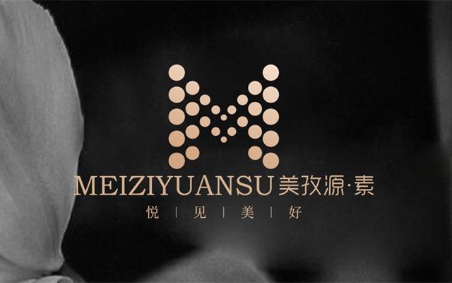 美孜源素美業品牌設計