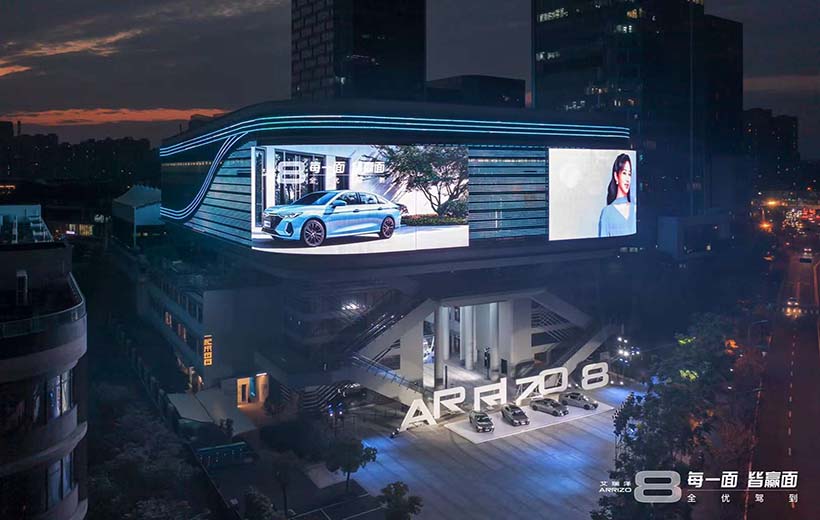 奇瑞艾瑞澤8上市發布會